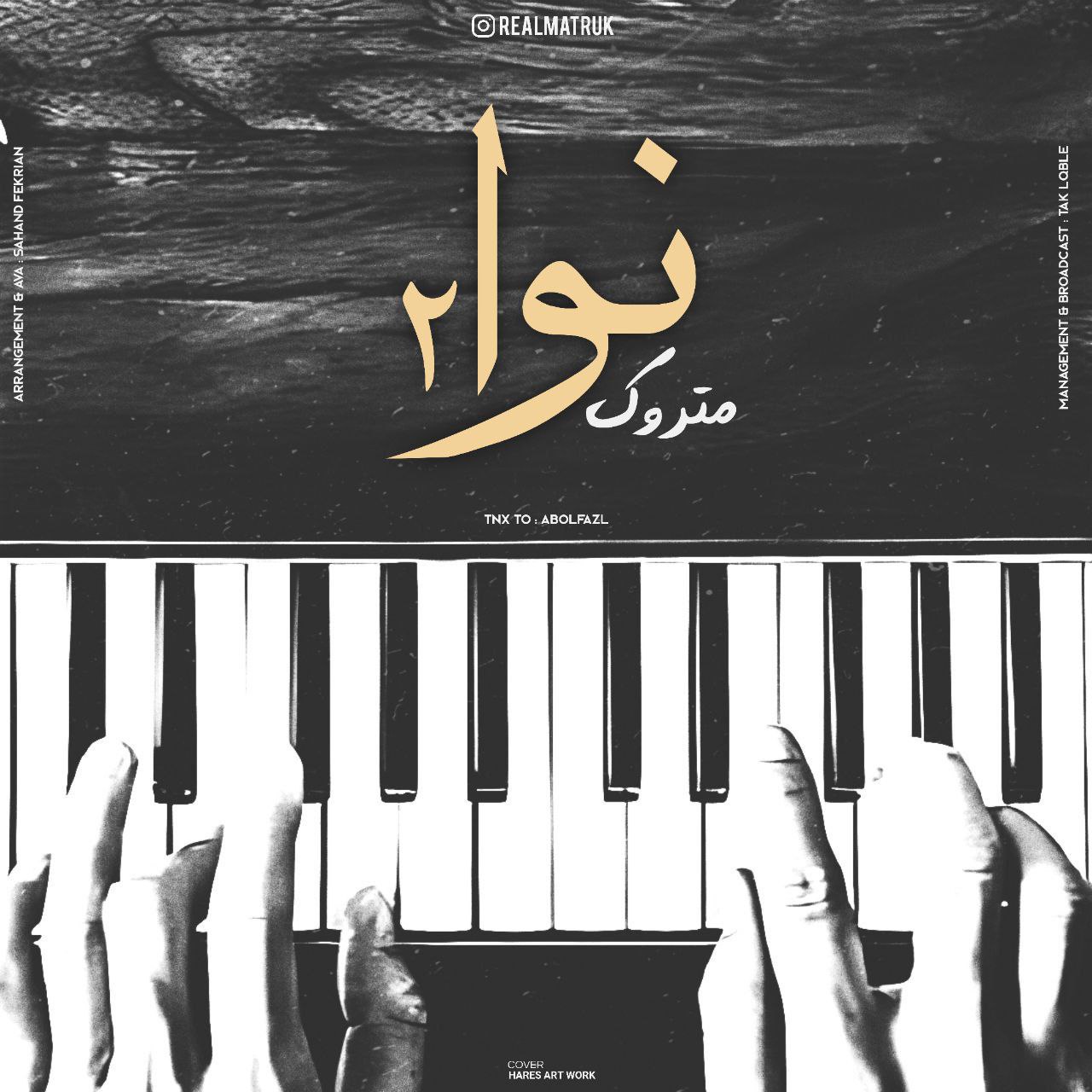 متروک - نوا ۲